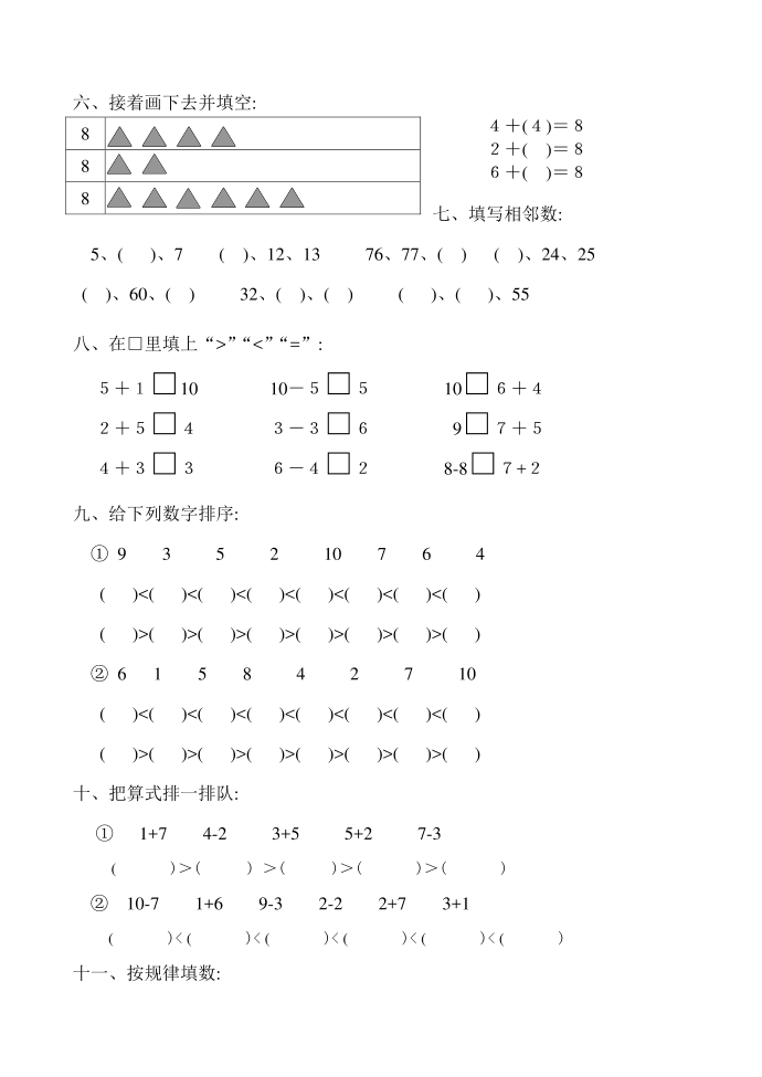 幼儿园作业(大班)第2页