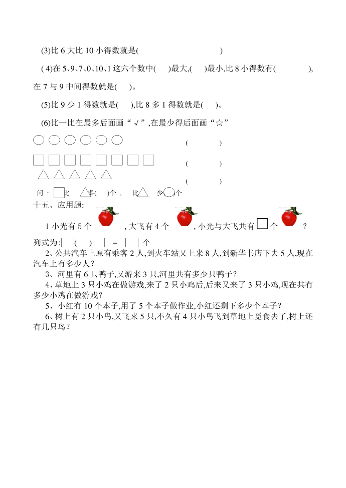 幼儿园作业(大班)第4页