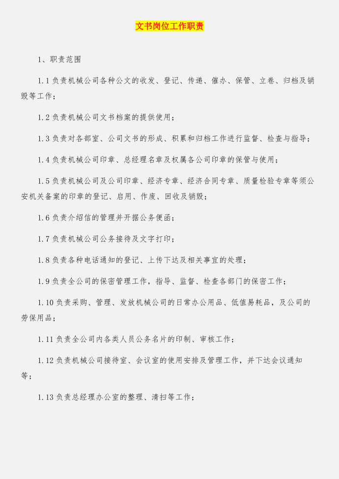 文书写作的困惑与对策与文书岗位工作职责合集第3页