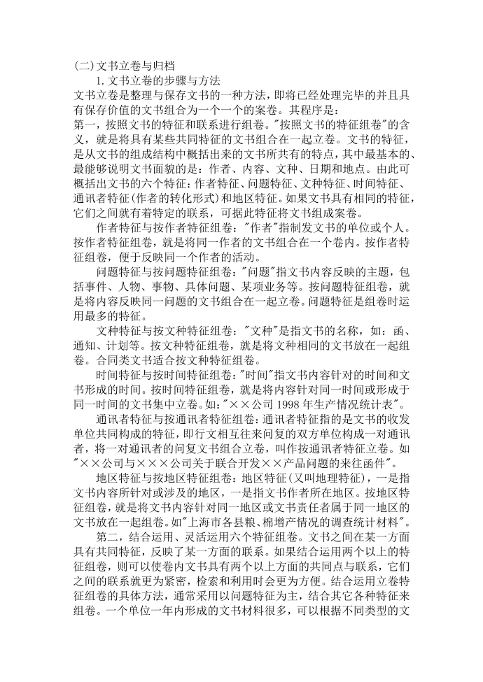 集团公司文书拟写与处理文书处理教材第3页