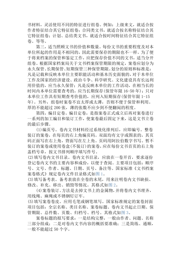 集团公司文书拟写与处理文书处理教材第4页