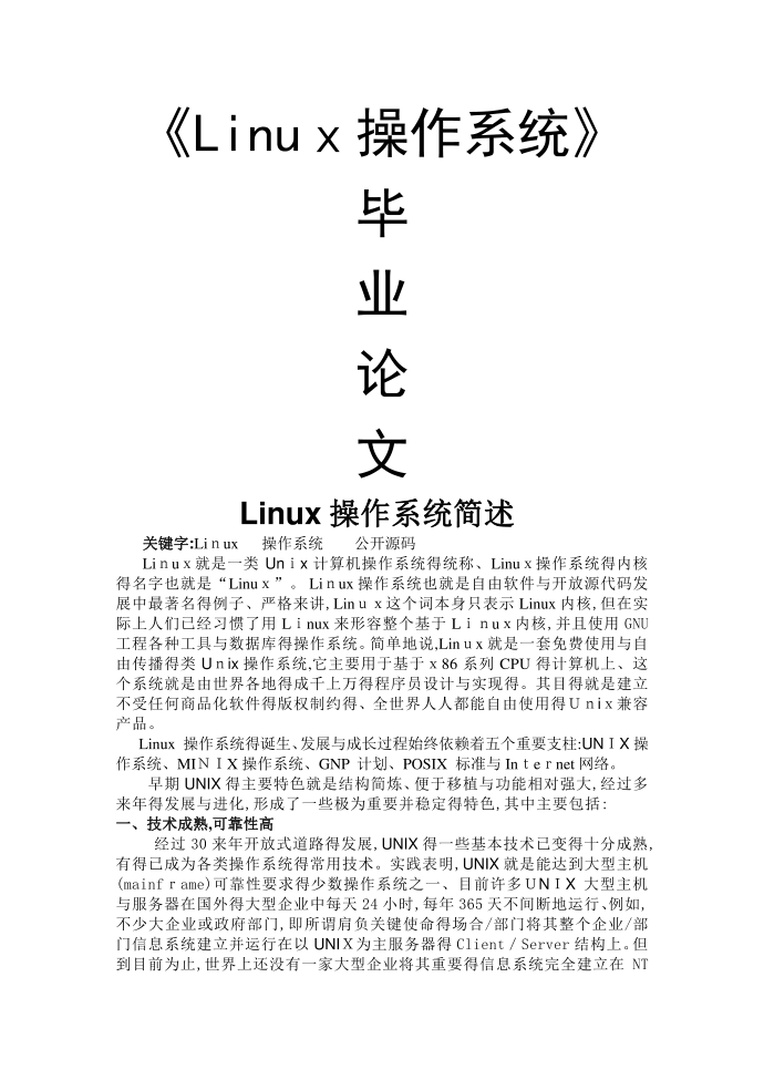 linux毕业论文第1页