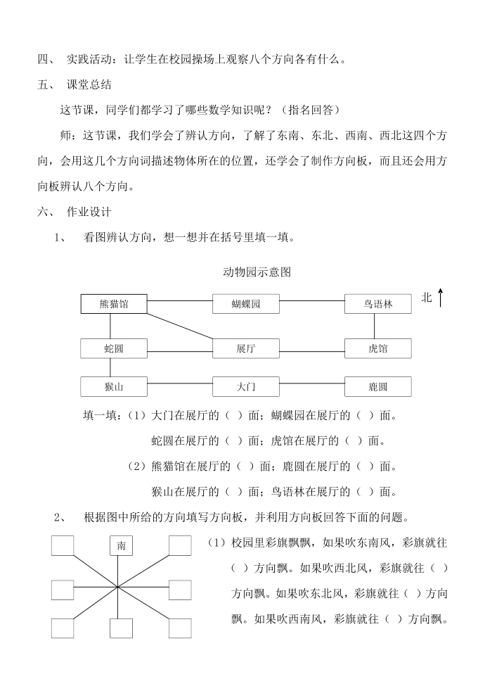 二年级下册第4页