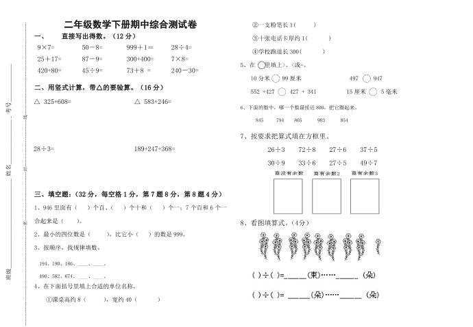 二年级 (3)第1页