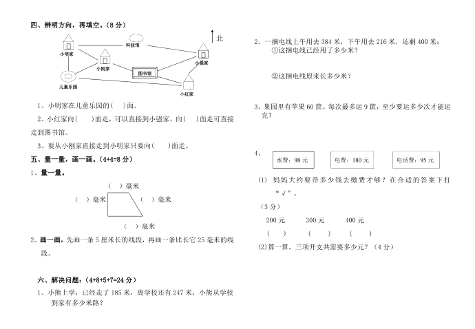 二年级 (3)第2页