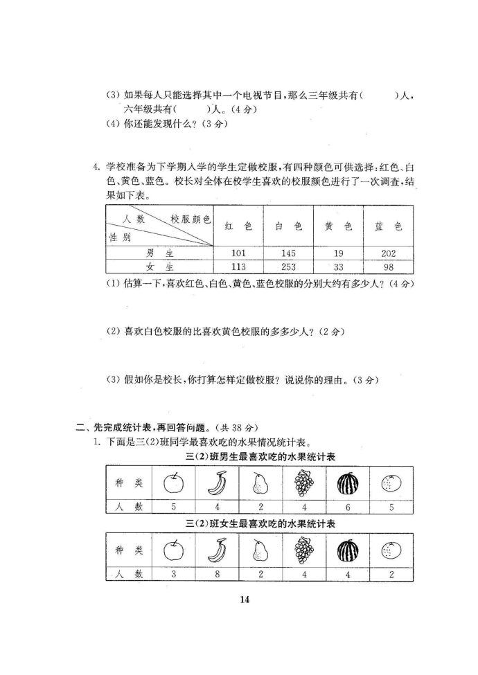 20180505三年级第2页