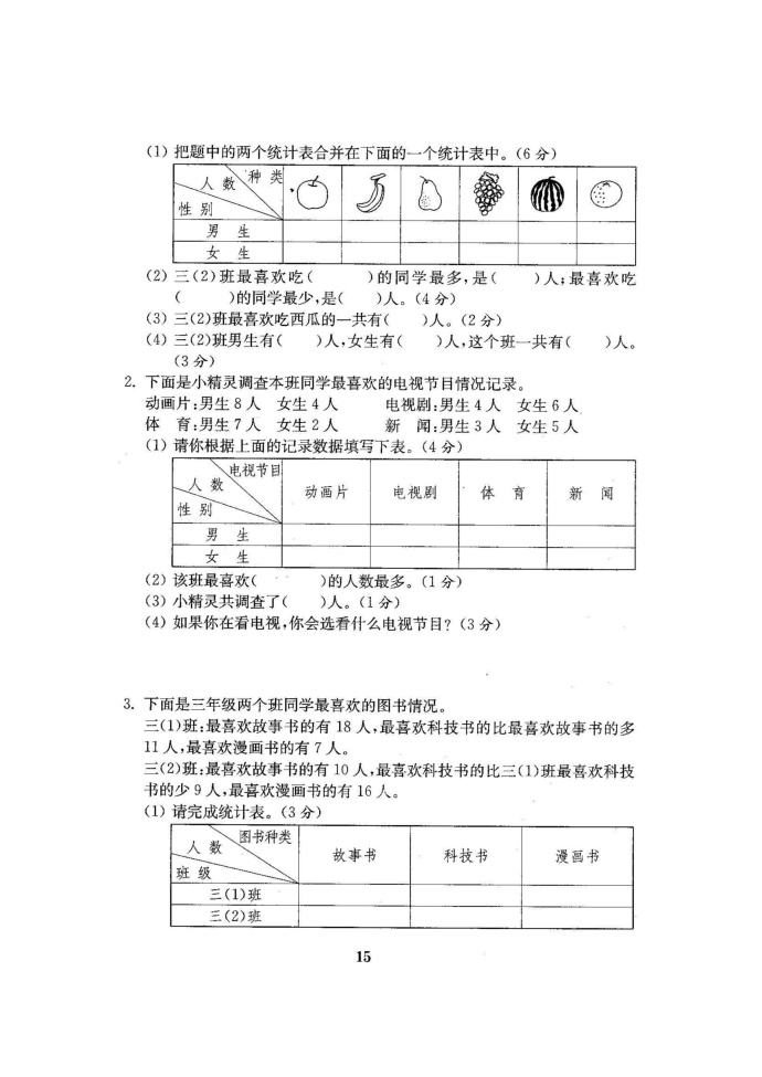 20180505三年级第3页