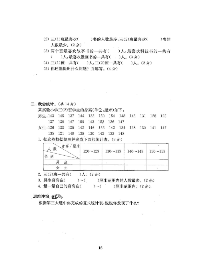 20180505三年级第4页