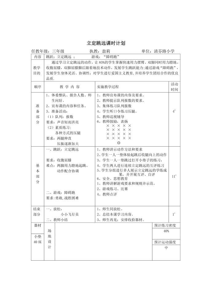 体育三年级第1页