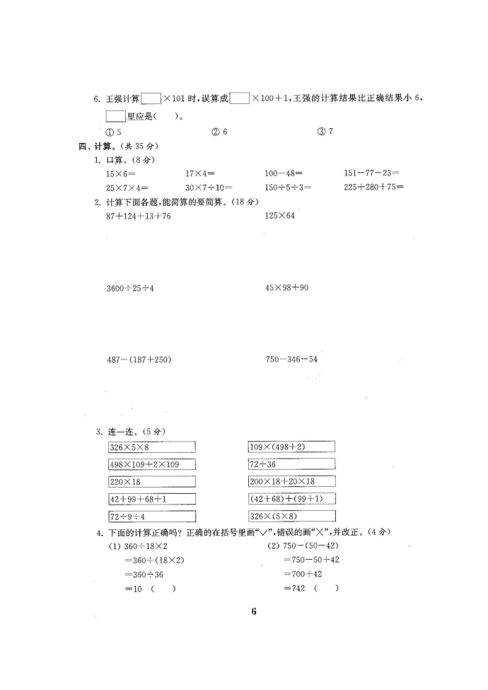 20180421四年级第2页