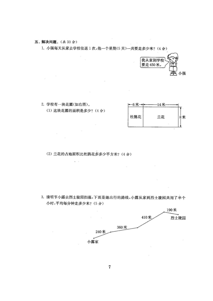 20180421四年级第3页