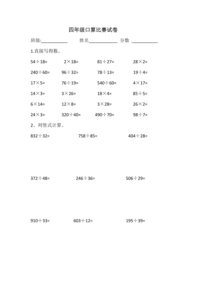 四年级口算第1页