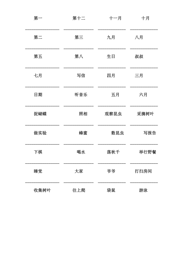 五年级下各种试题-五年级单词比赛.doc第2页