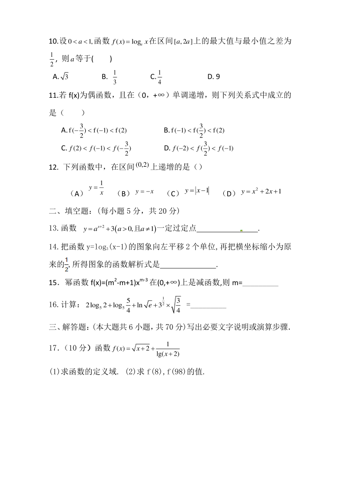 文科数学(必修一试卷)第2页