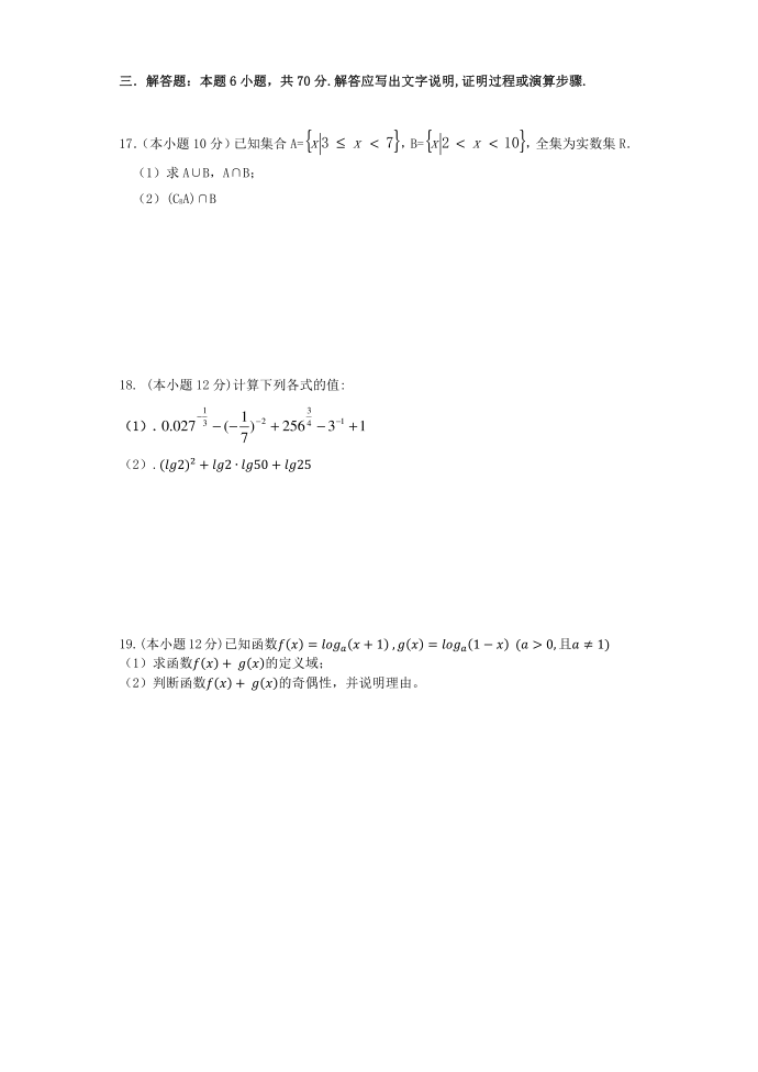 高一数学必修一试卷第3页