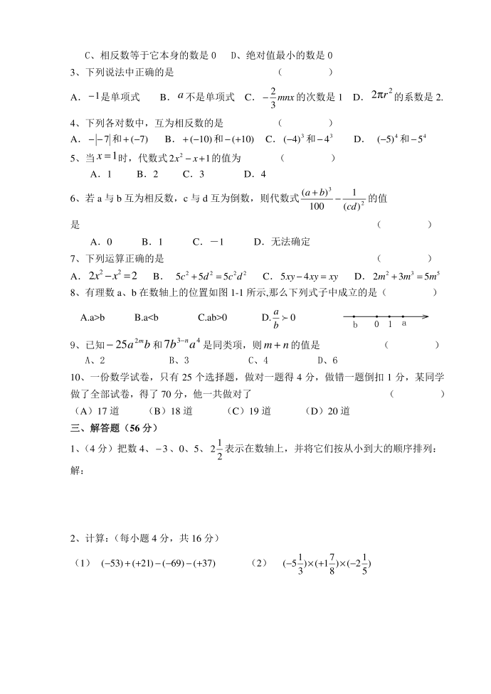 11-12学年度第一学期期中考试初一试卷第2页