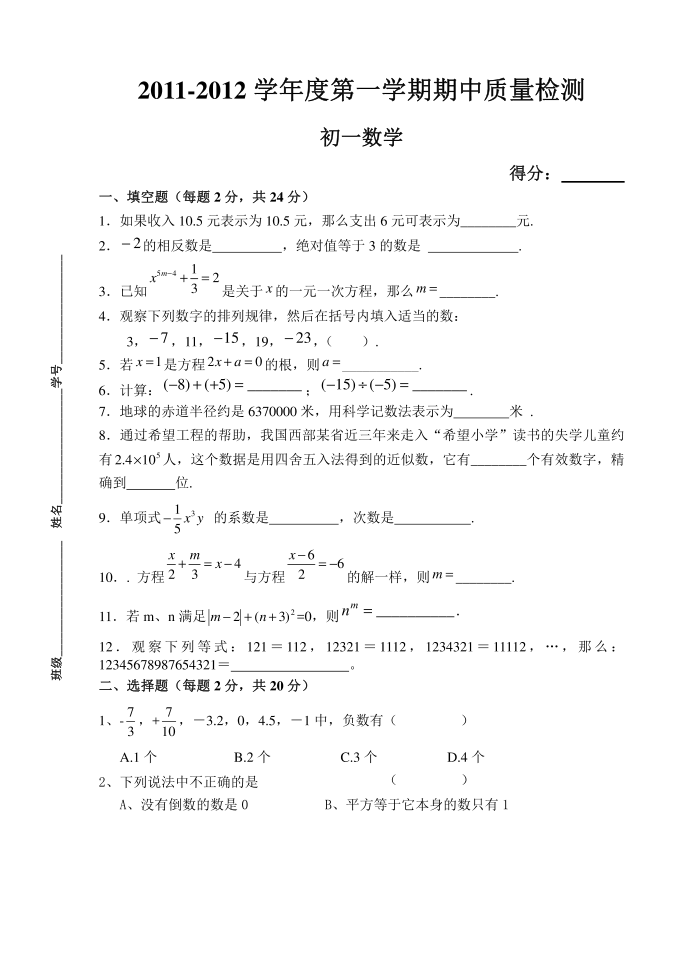 11-12学年度第一学期期中考试初一试卷第1页