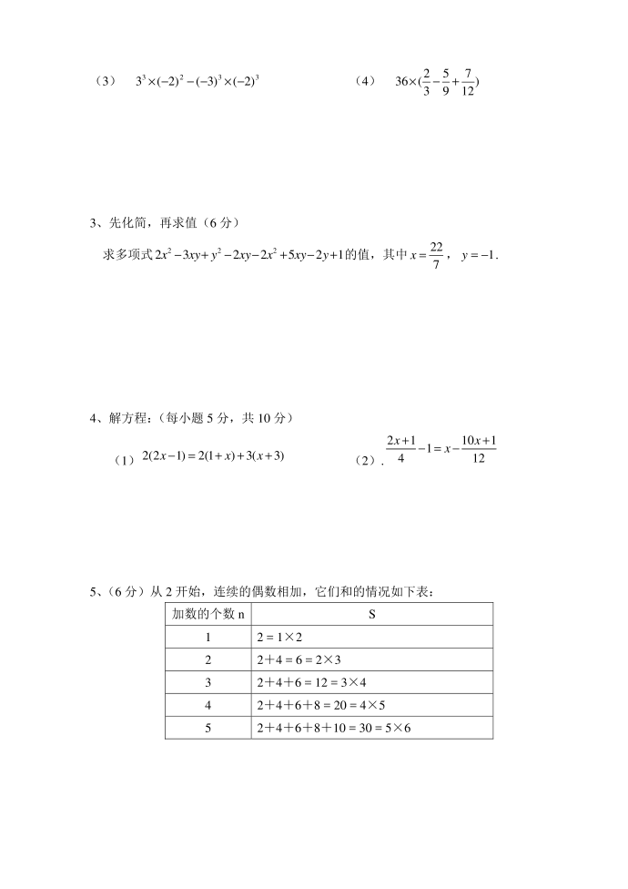 11-12学年度第一学期期中考试初一试卷第3页