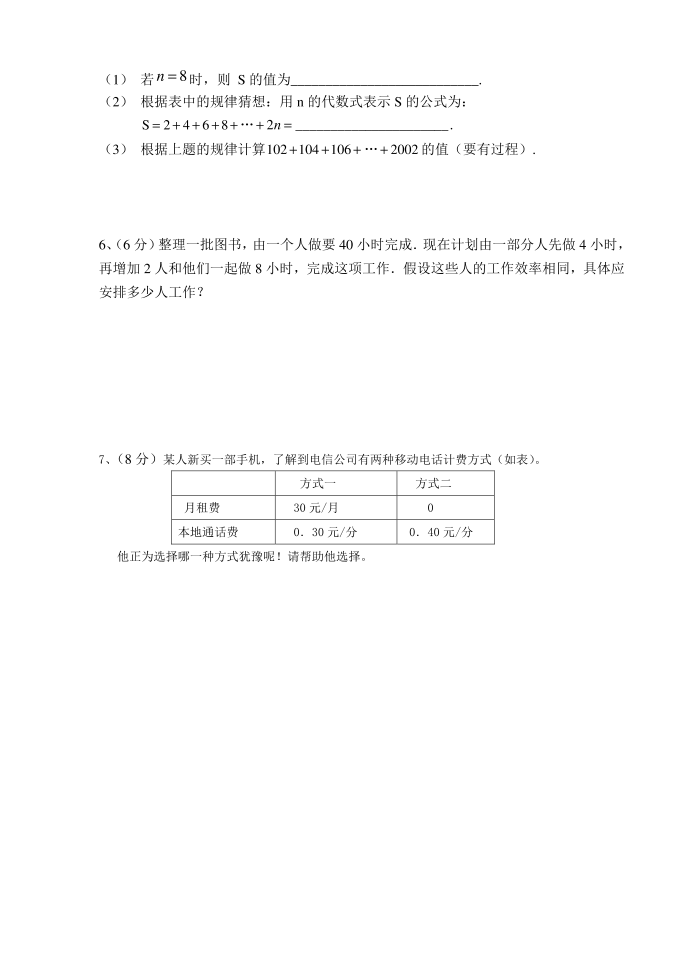 11-12学年度第一学期期中考试初一试卷第4页