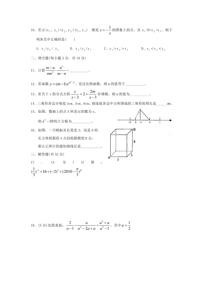 初二数学试卷第2页