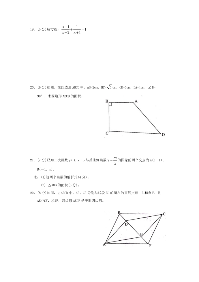 初二数学试卷第3页