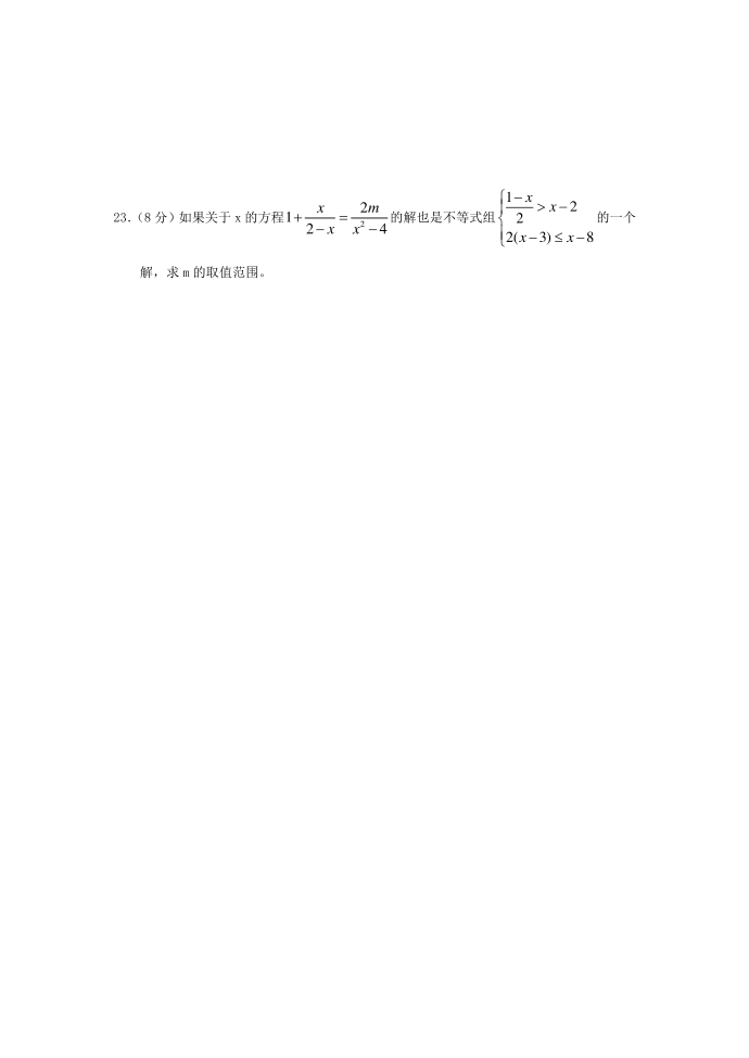 初二数学试卷第4页