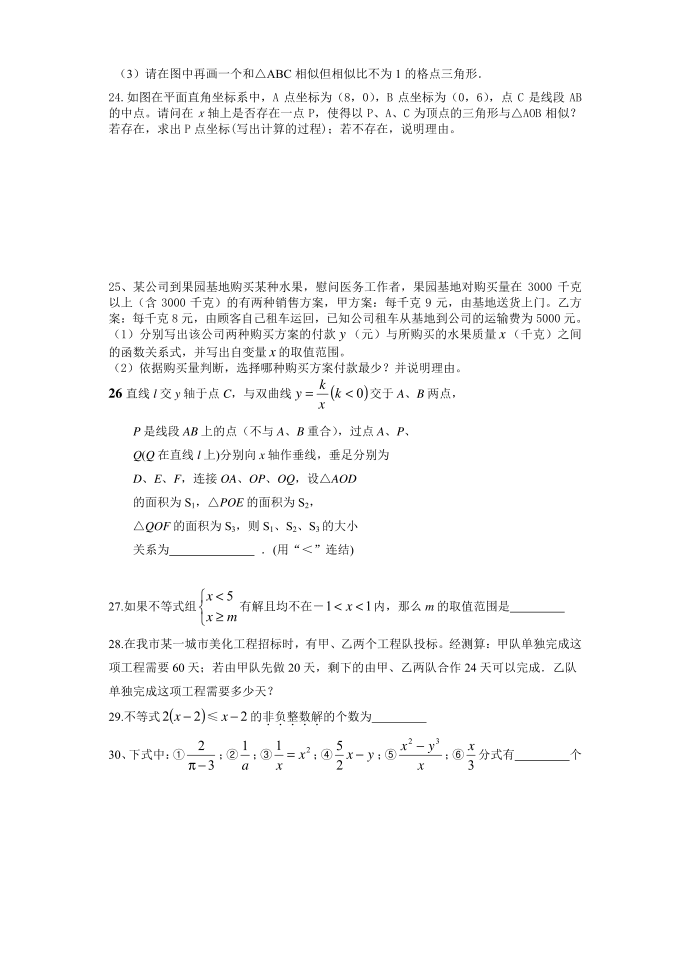 初二试卷课案第3页