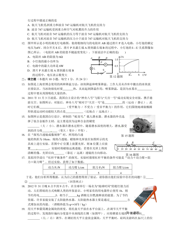 初三物理模拟试卷第2页