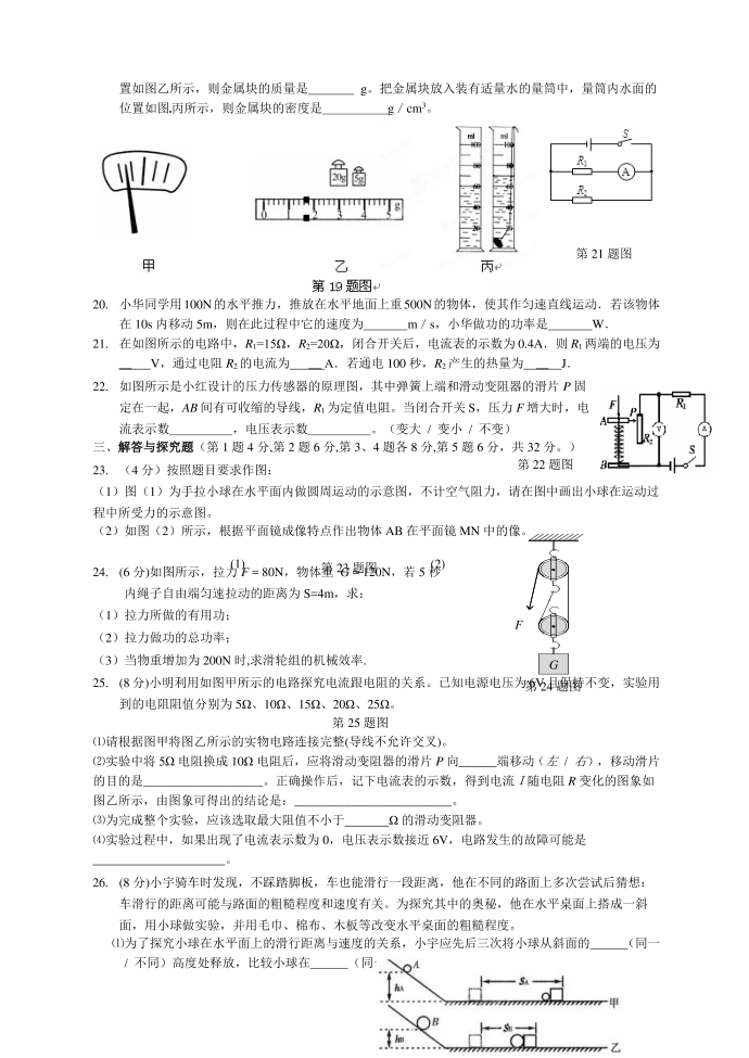 初三物理模拟试卷第3页