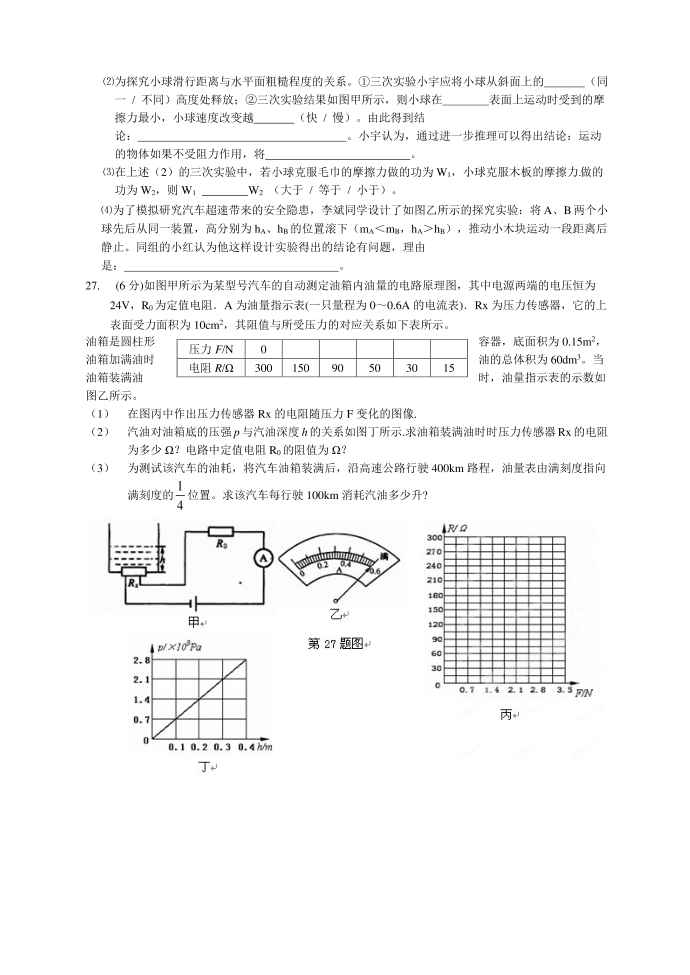 初三物理模拟试卷第4页