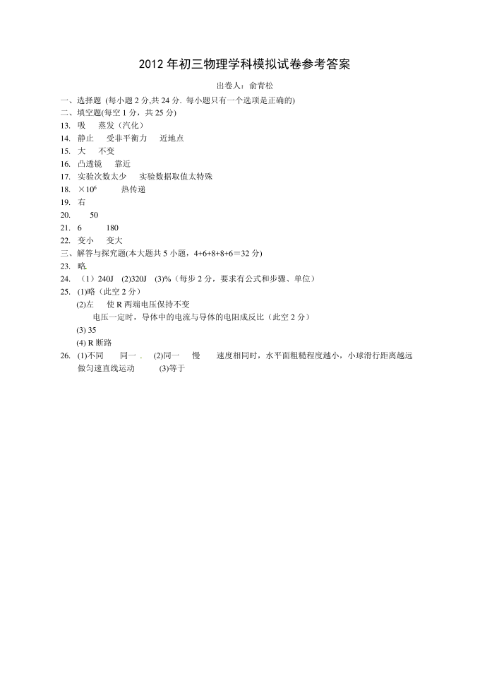 初三物理模拟试卷第5页