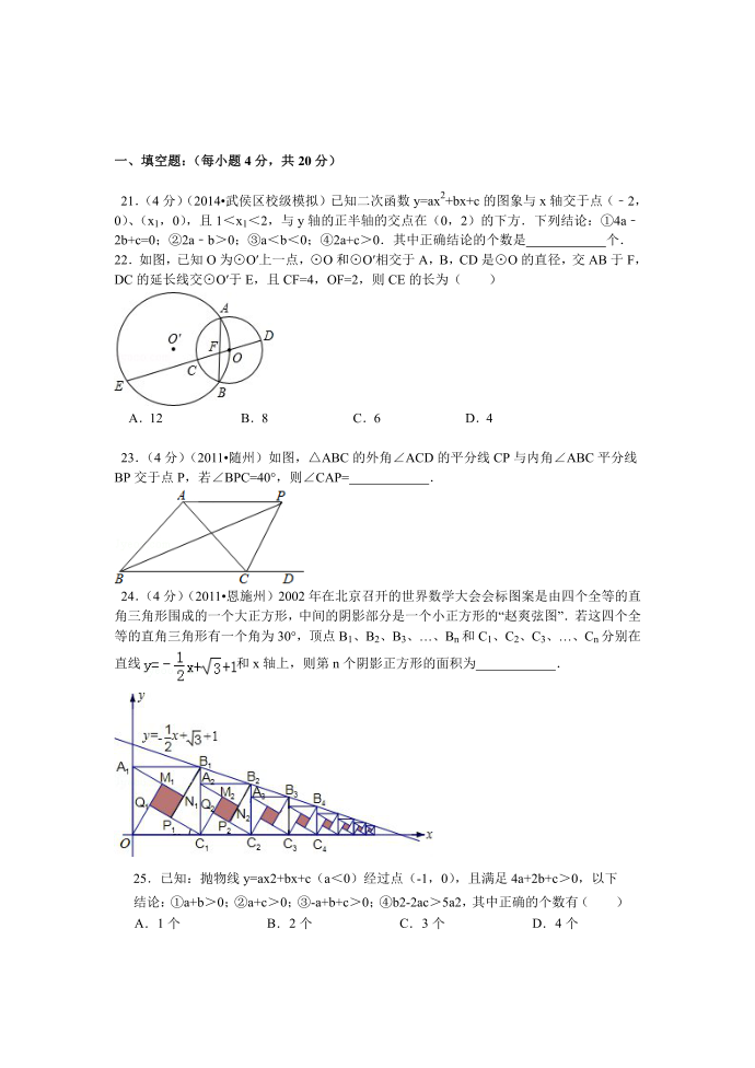 初三模拟试卷一第2页