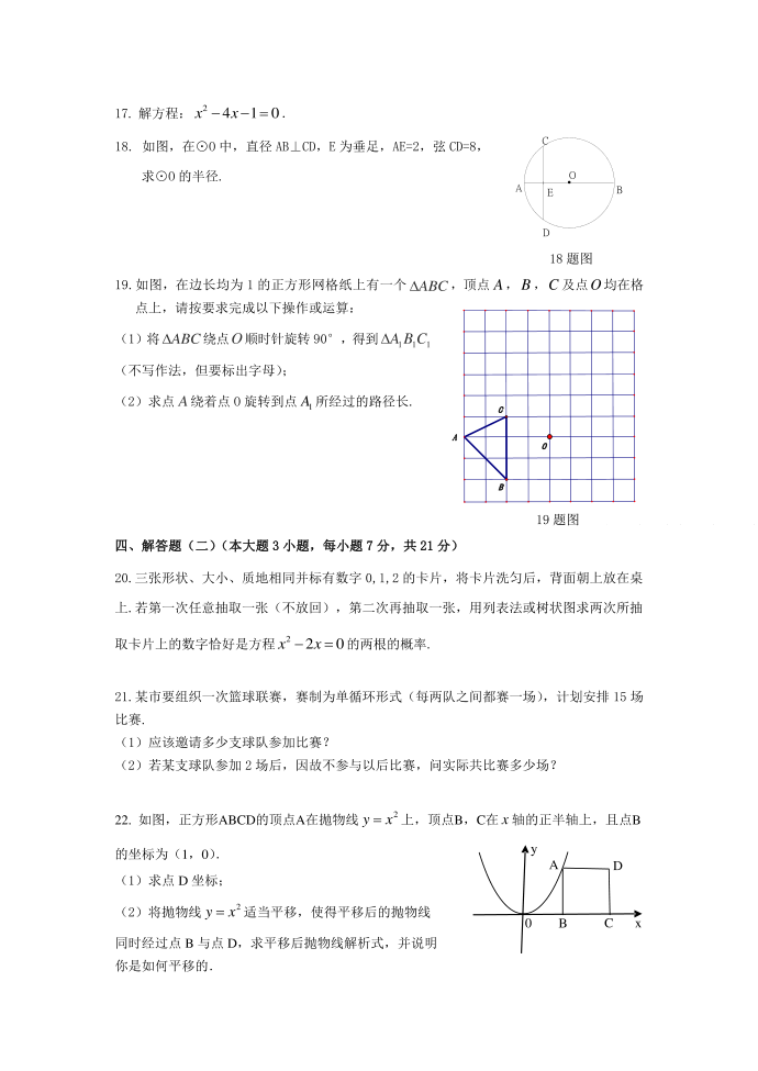 初三数学试卷第3页