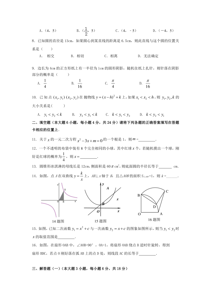 初三数学试卷第2页