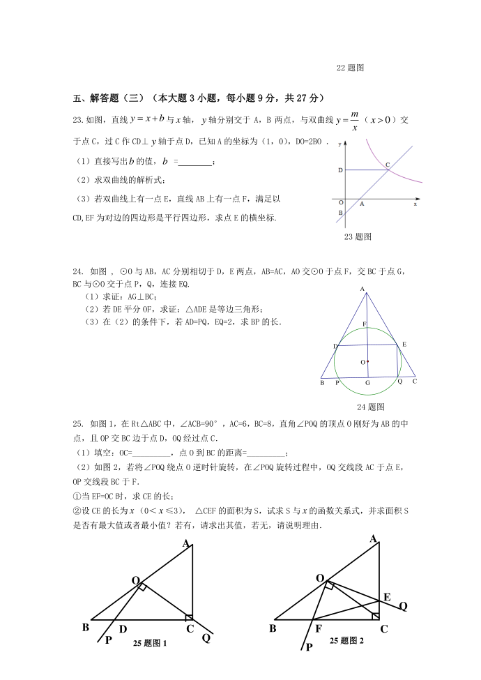 初三数学试卷第4页