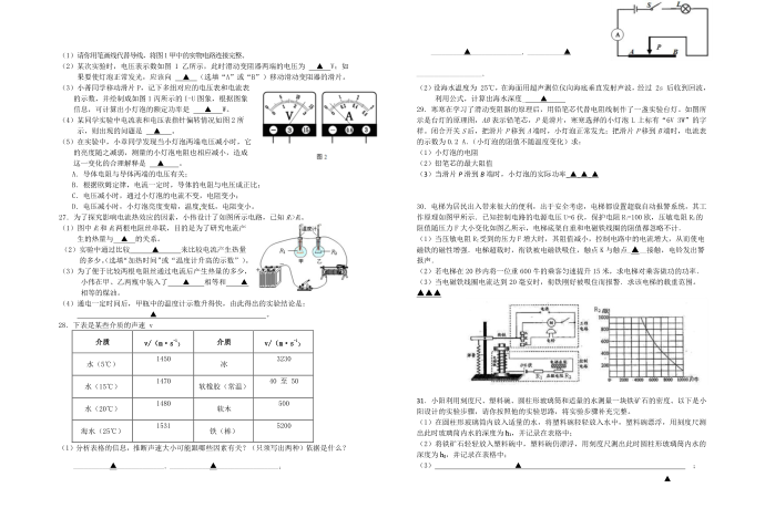 初三物理模拟试卷第3页