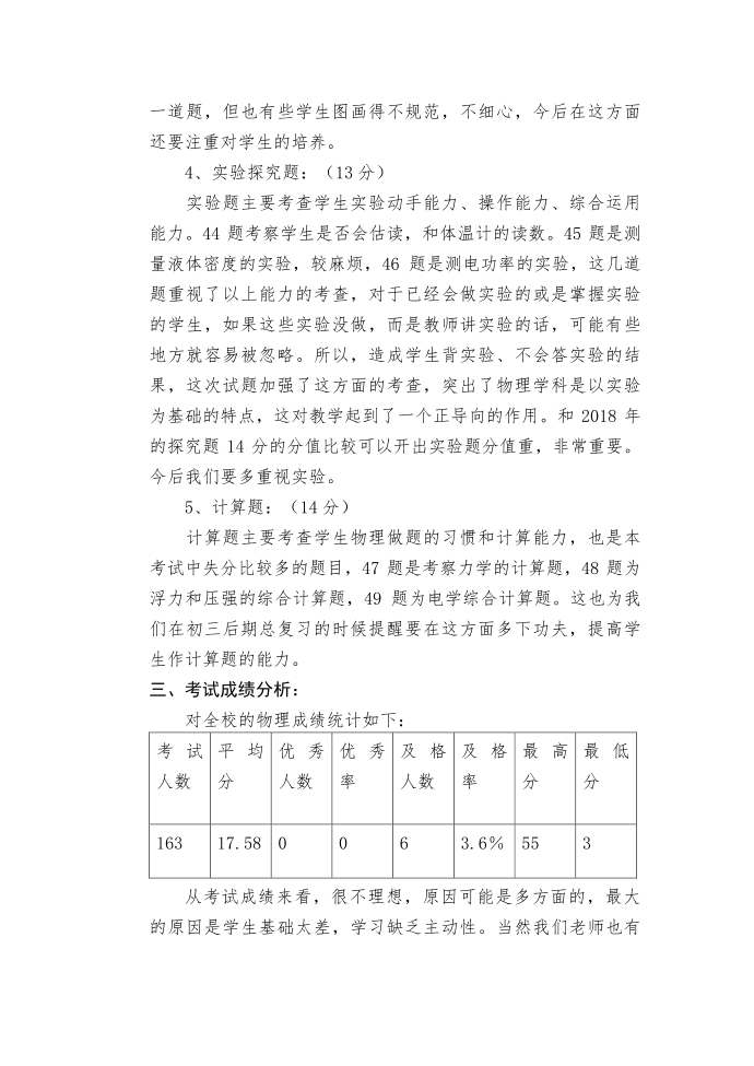 初三物理试卷分析第3页