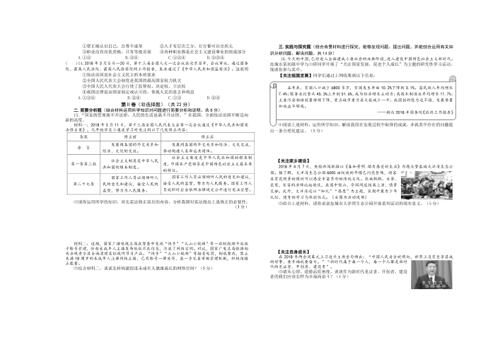 初三政治试卷 2018.4第2页