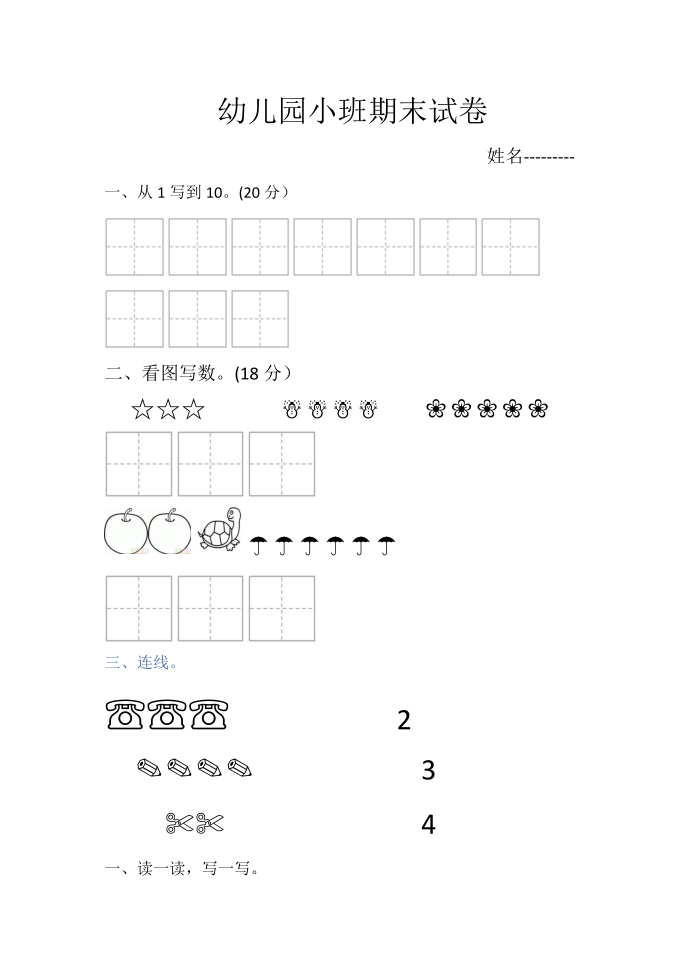 幼儿园小班试题第1页