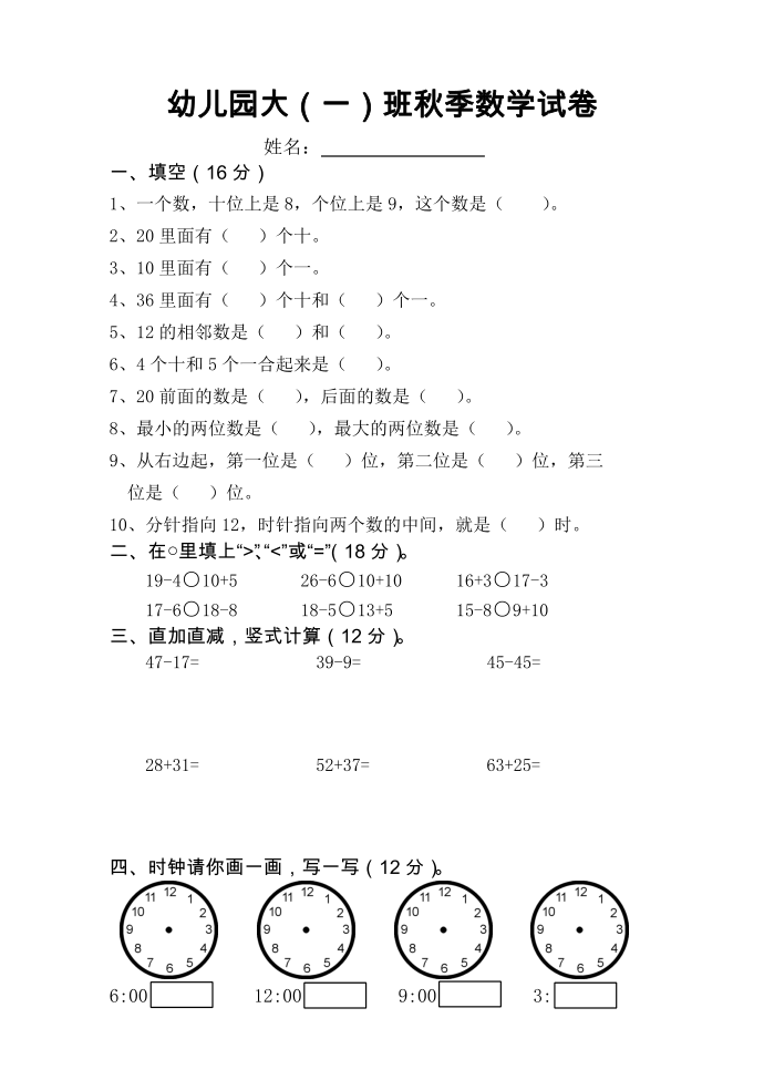 幼儿园大班试卷