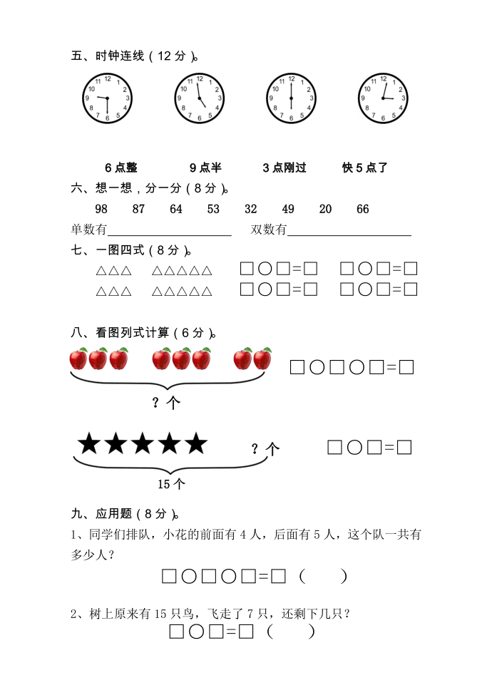 幼儿园大班试卷第2页