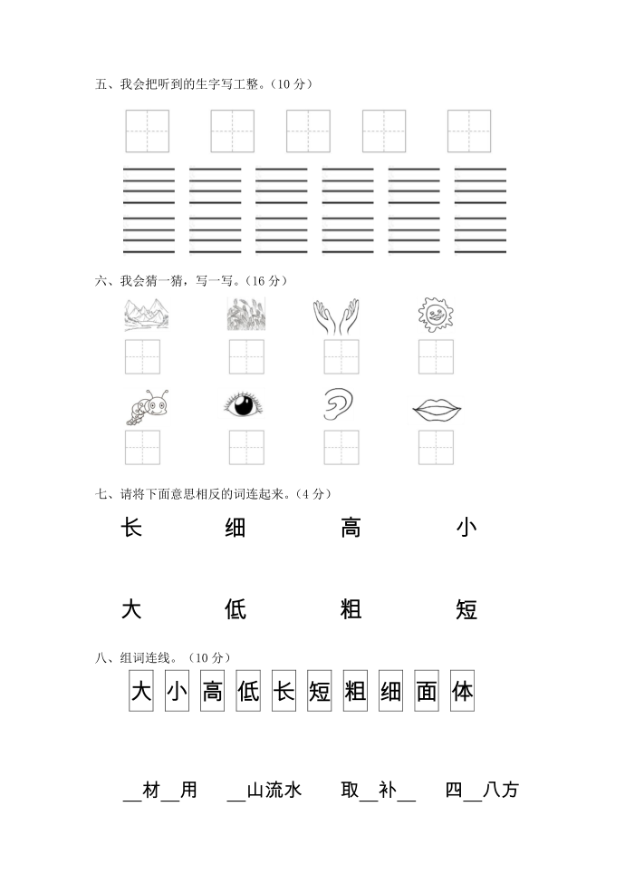 幼儿园大班试卷第2页