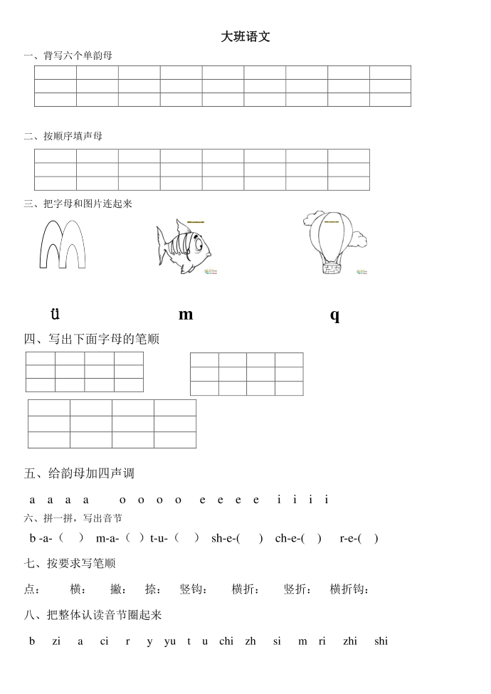 幼儿园大班语文第1页