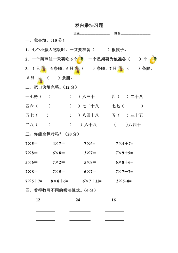 二年级乘法(二)第1页