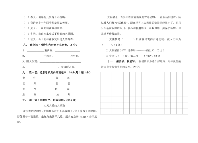 二年级月考二第2页