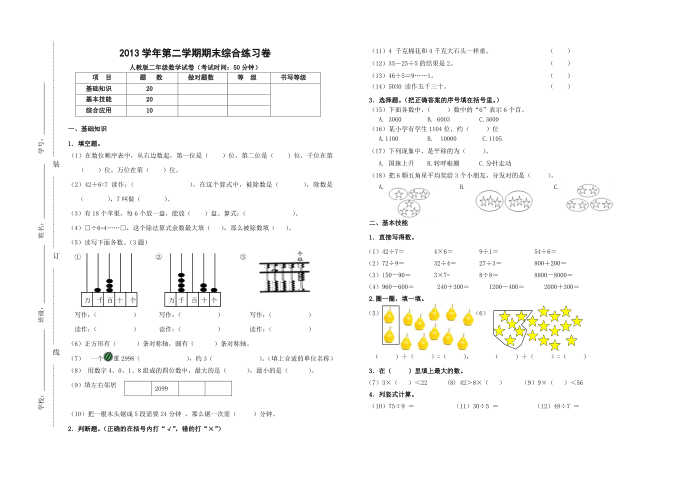 二年级试卷