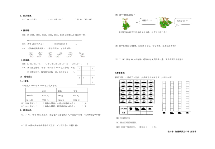 二年级试卷第2页