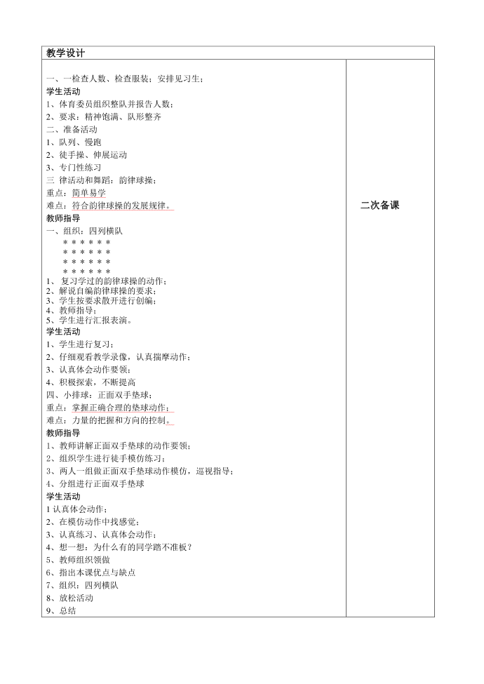 三年级体育第2页