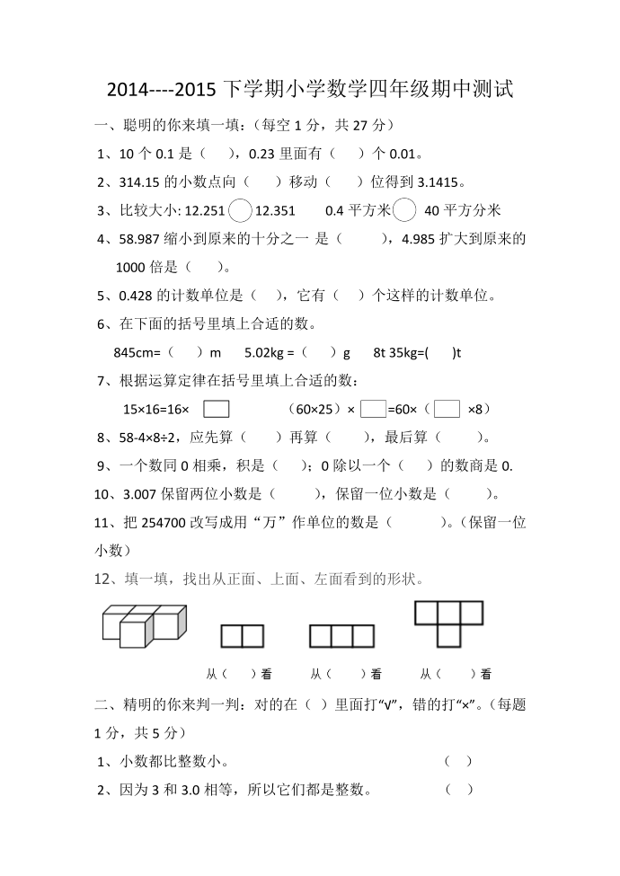 四年级期中第1页