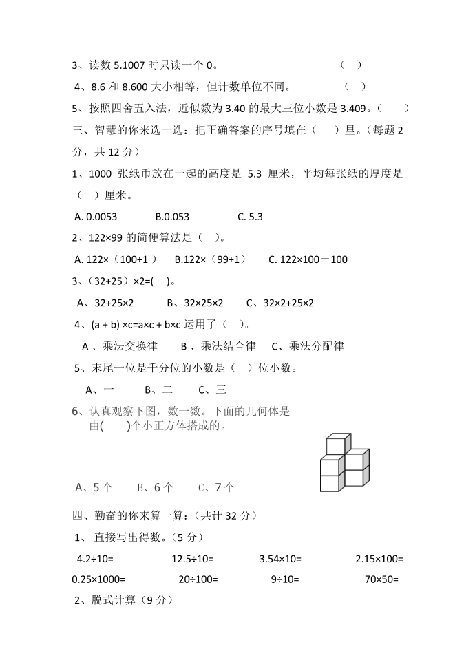 四年级期中第2页